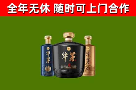 驻马店烟酒回收华茅酒.jpg